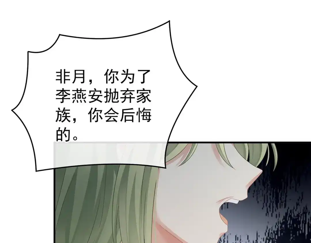 《女帝多蓝颜》第149话 一刀两断 第45页