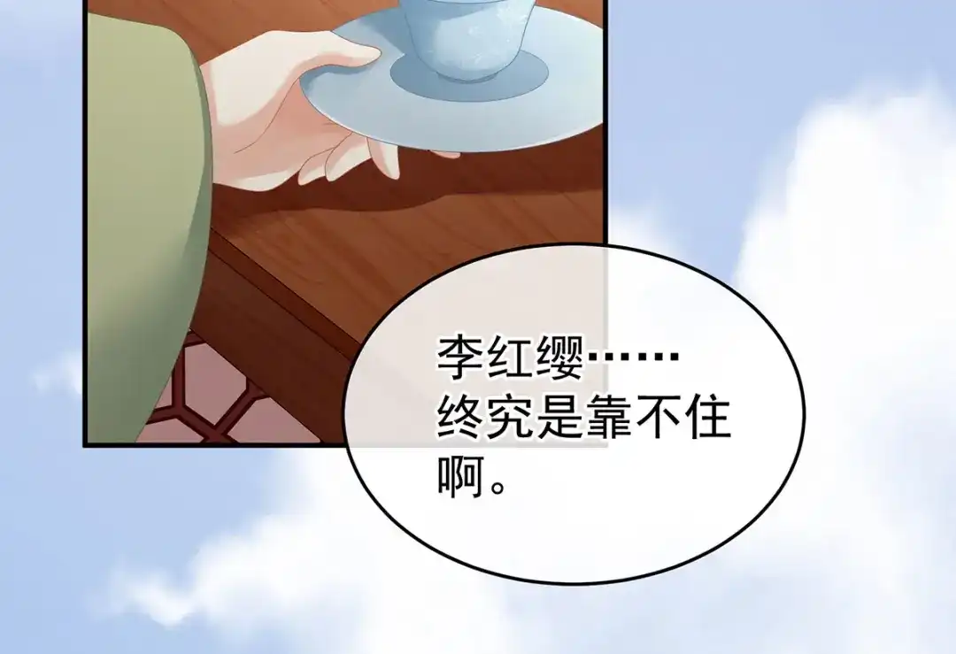 《女帝多蓝颜》第149话 一刀两断 第63页