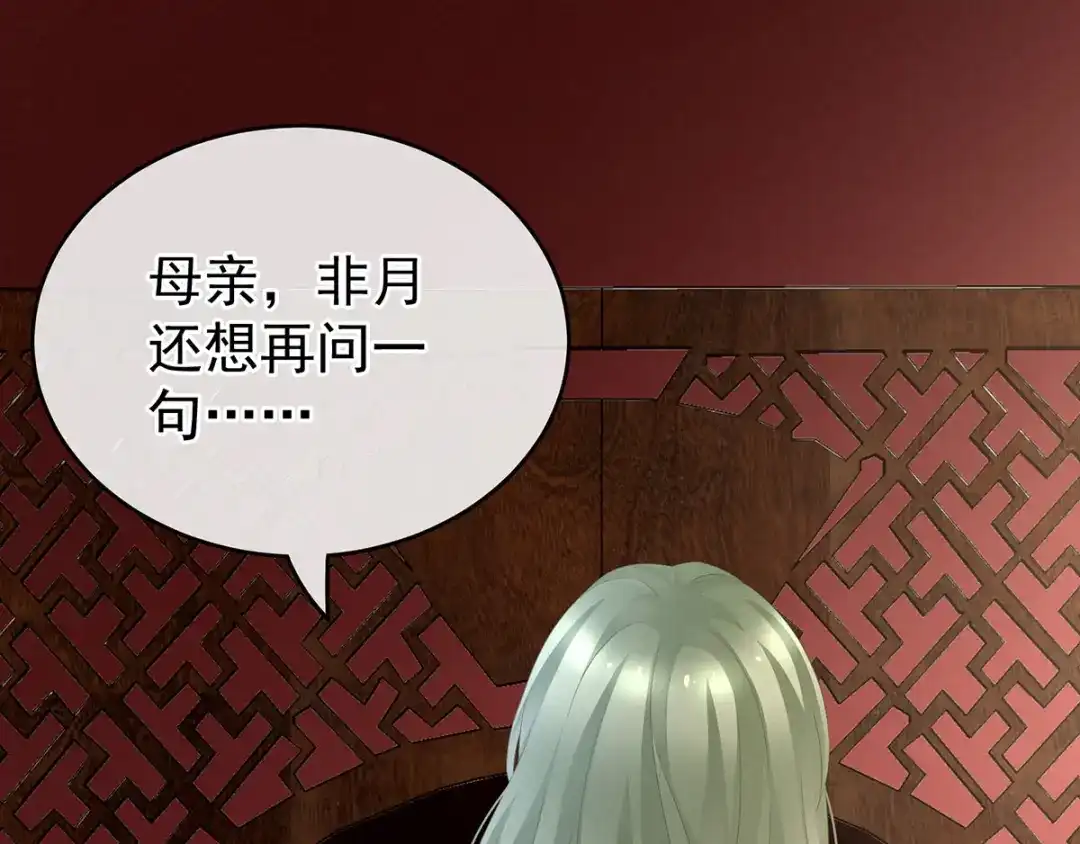 《女帝多蓝颜》第149话 一刀两断 第34页
