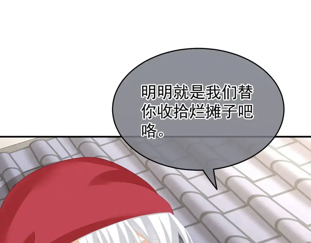 《女帝多蓝颜》第149话 一刀两断 第82页