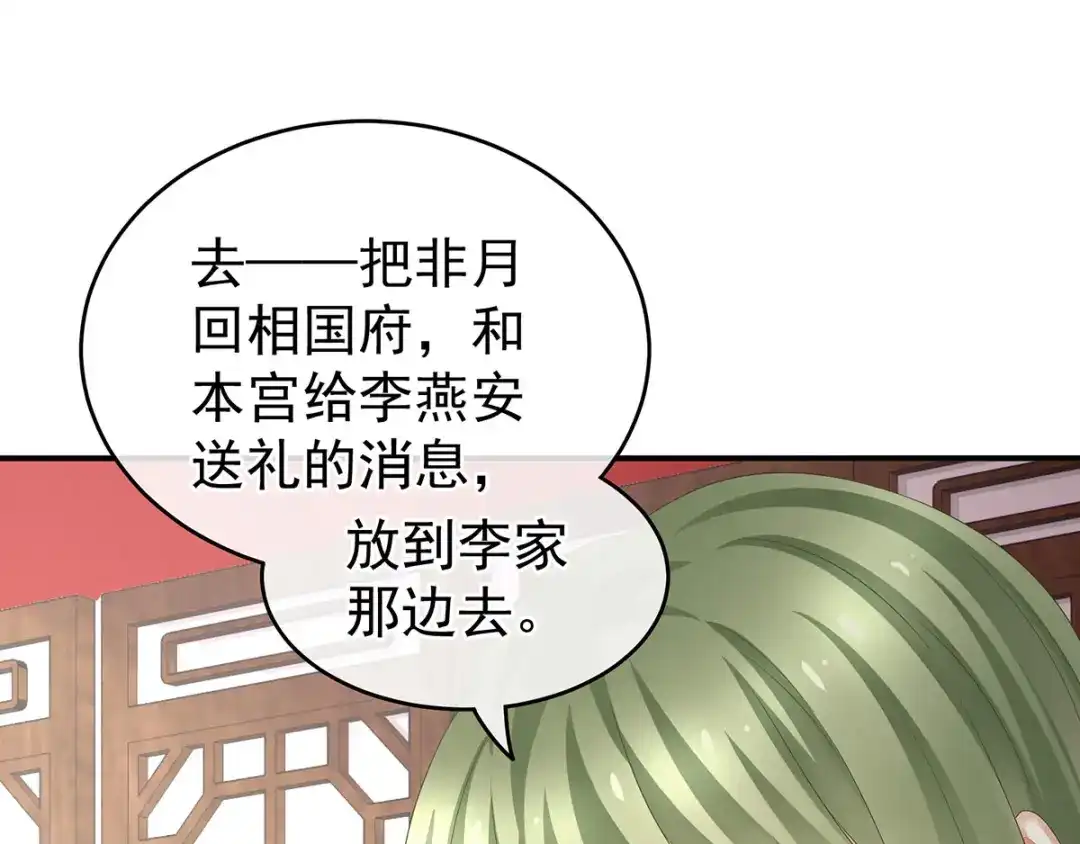 《女帝多蓝颜》第149话 一刀两断 第59页