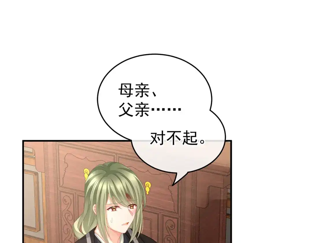 《女帝多蓝颜》第149话 一刀两断 第20页