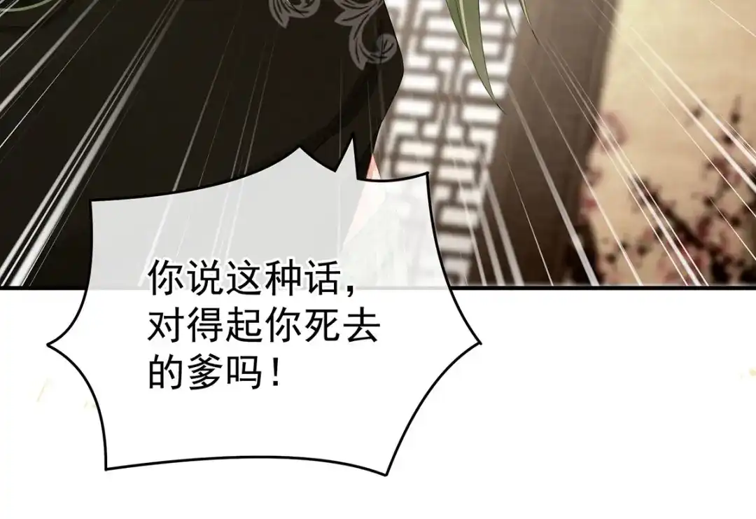 《女帝多蓝颜》第149话 一刀两断 第12页