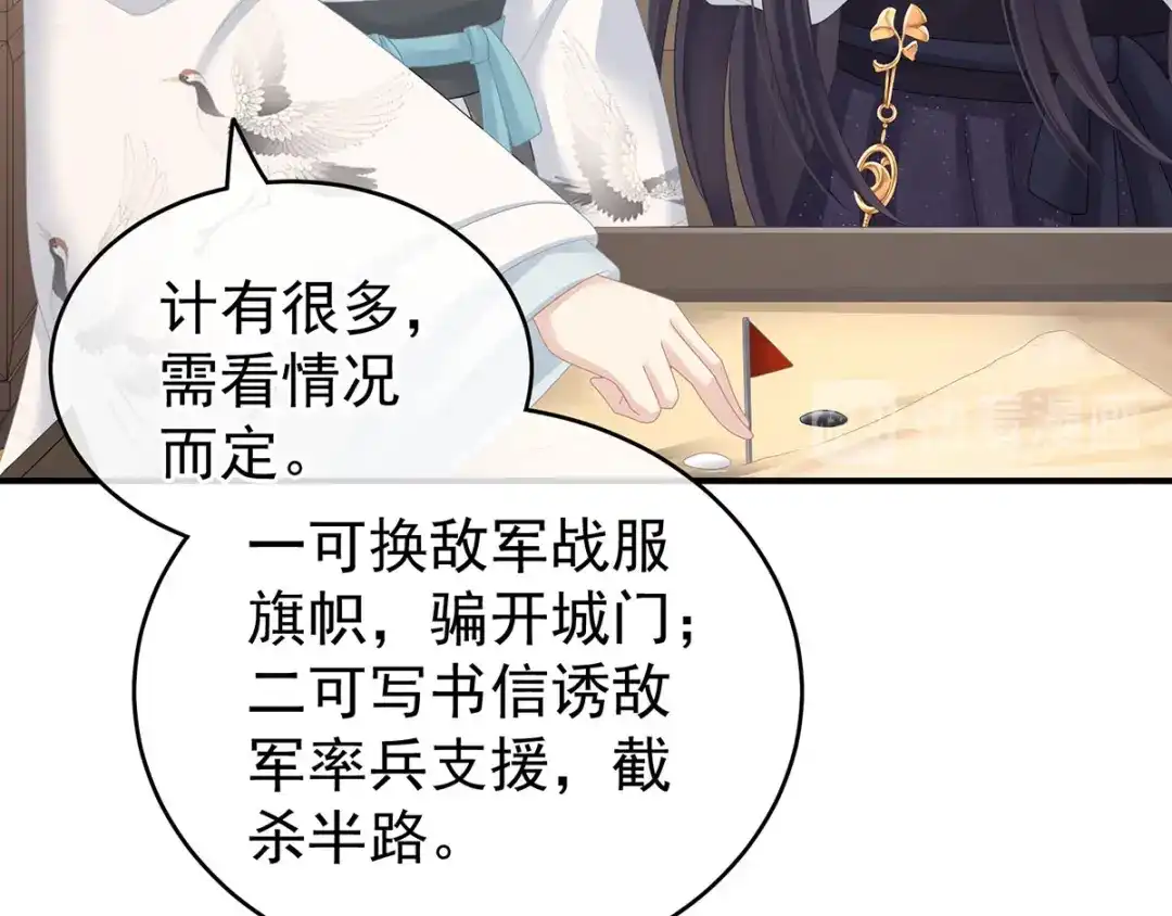 《女帝多蓝颜》第149话 一刀两断 第102页