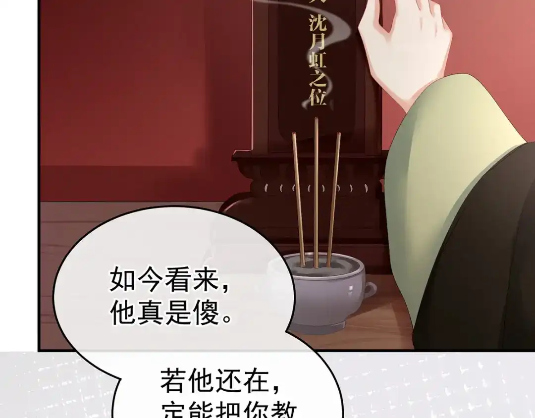 《女帝多蓝颜》第149话 一刀两断 第14页