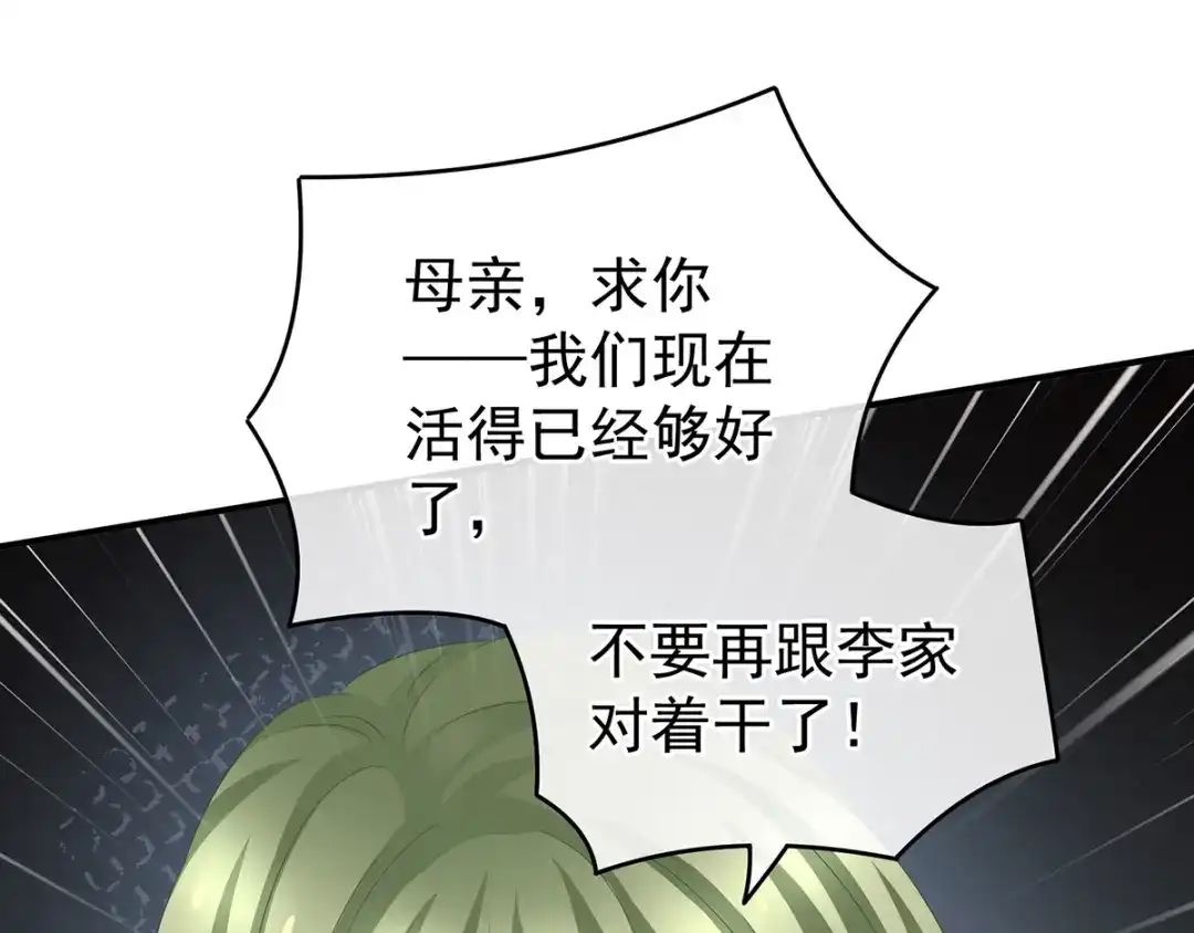 《女帝多蓝颜》第149话 一刀两断 第7页