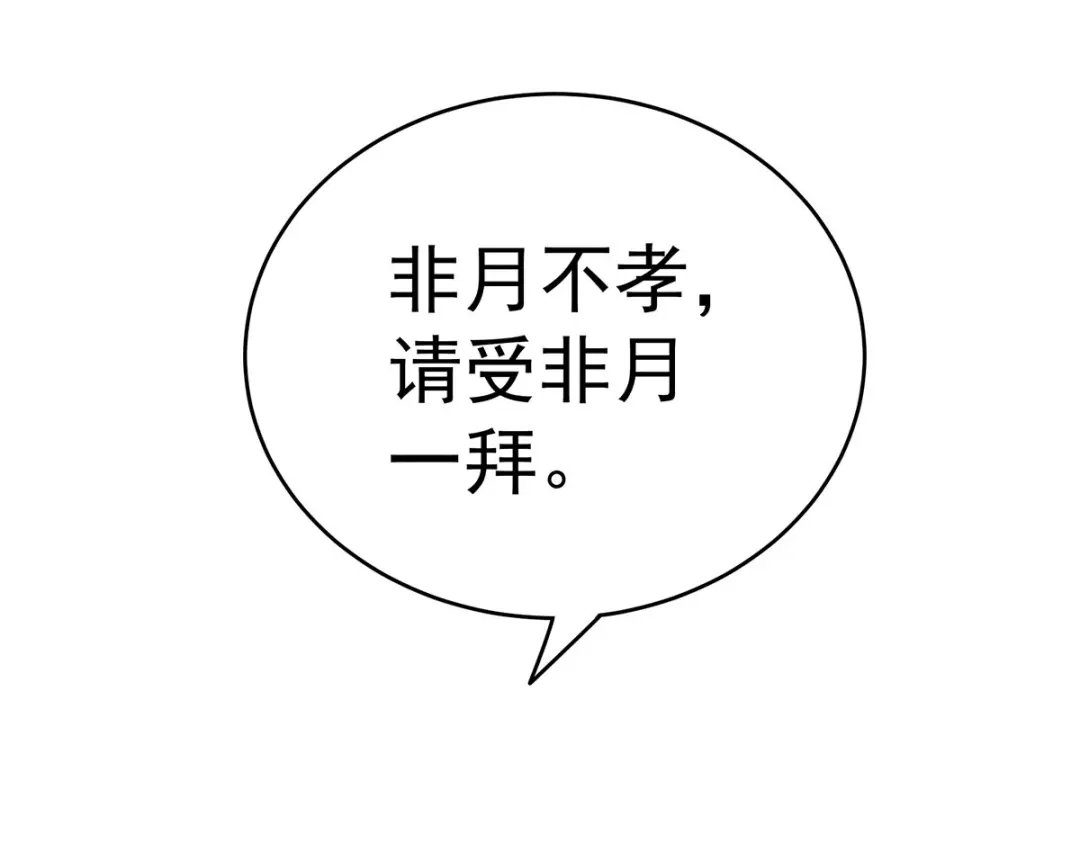 《女帝多蓝颜》第149话 一刀两断 第28页
