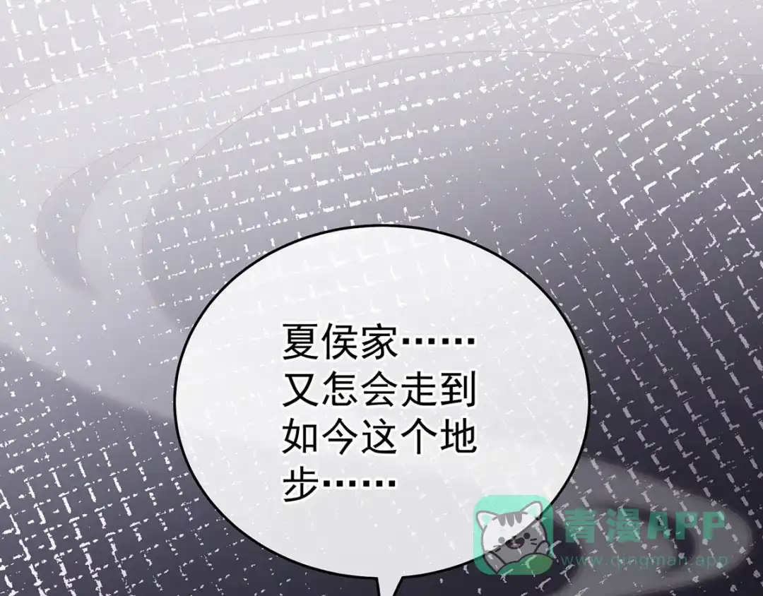 《女帝多蓝颜》第149话 一刀两断 第16页