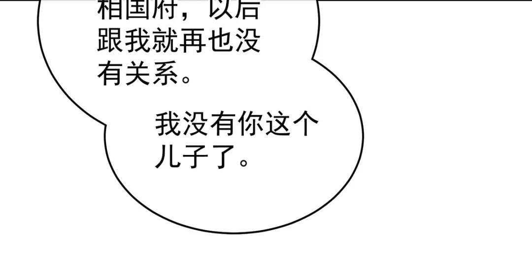 《女帝多蓝颜》第149话 一刀两断 第24页