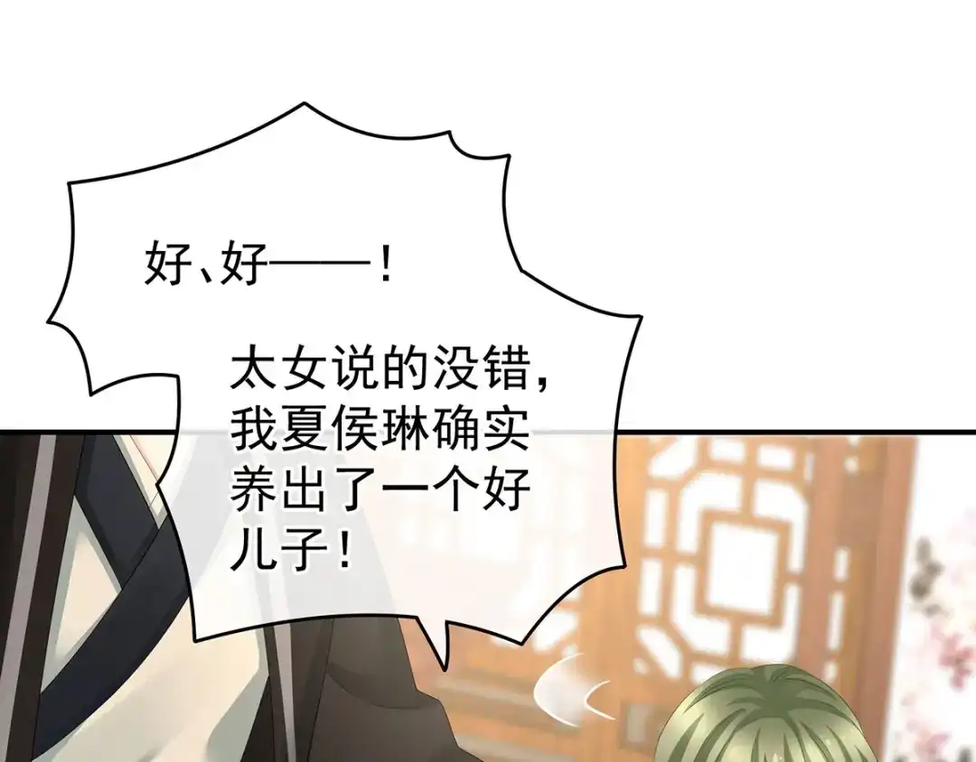 《女帝多蓝颜》第149话 一刀两断 第4页