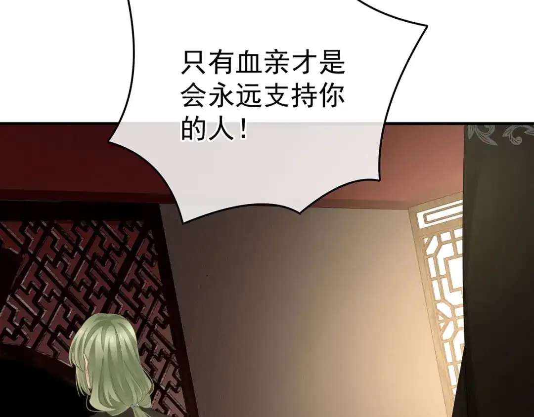 《女帝多蓝颜》第149话 一刀两断 第47页