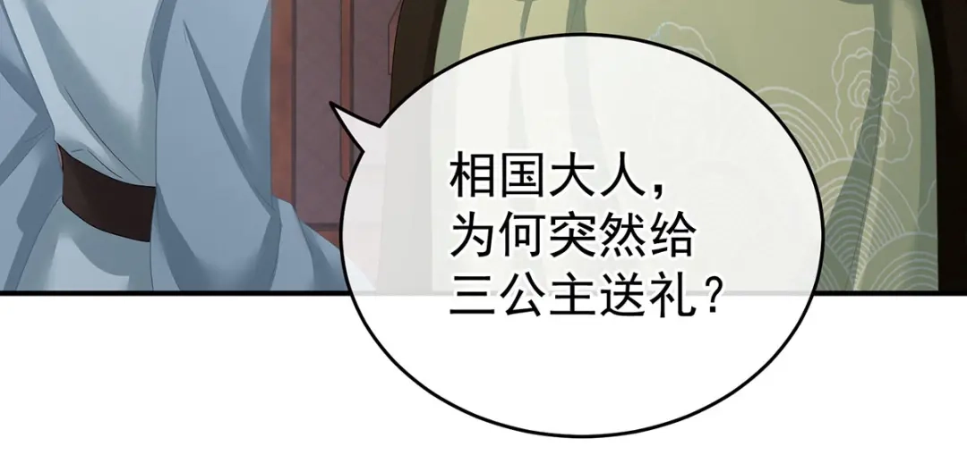 《女帝多蓝颜》第149话 一刀两断 第58页