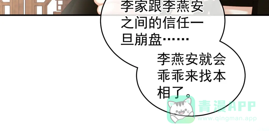 《女帝多蓝颜》第149话 一刀两断 第61页