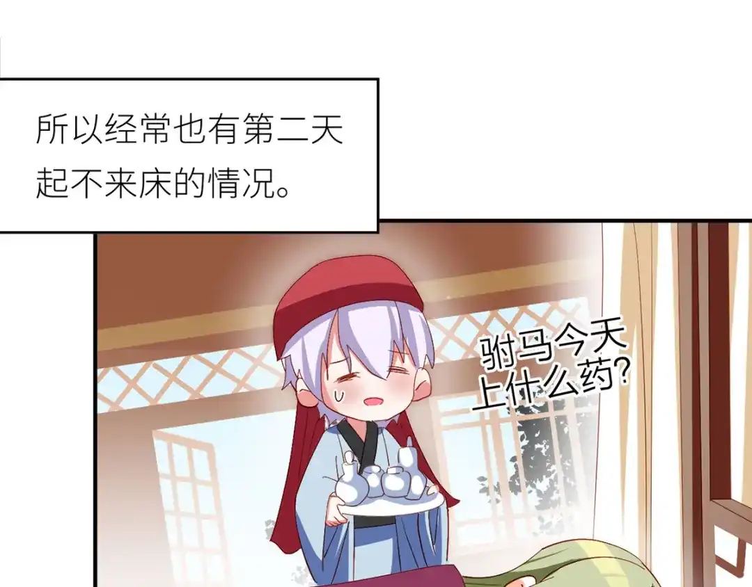 《女帝多蓝颜》番外 有夫如此 第53页