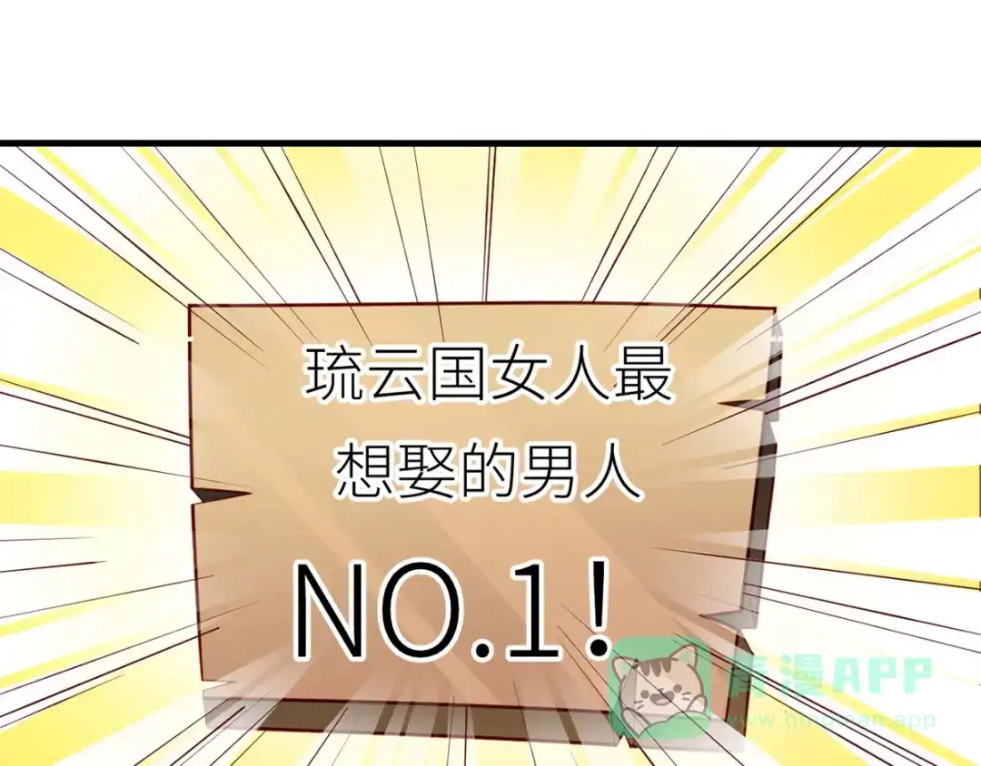 《女帝多蓝颜》番外 有夫如此 第11页