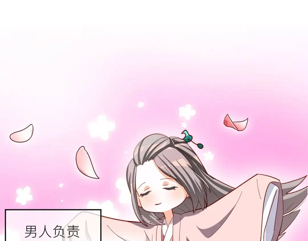 《女帝多蓝颜》番外 有夫如此 第8页