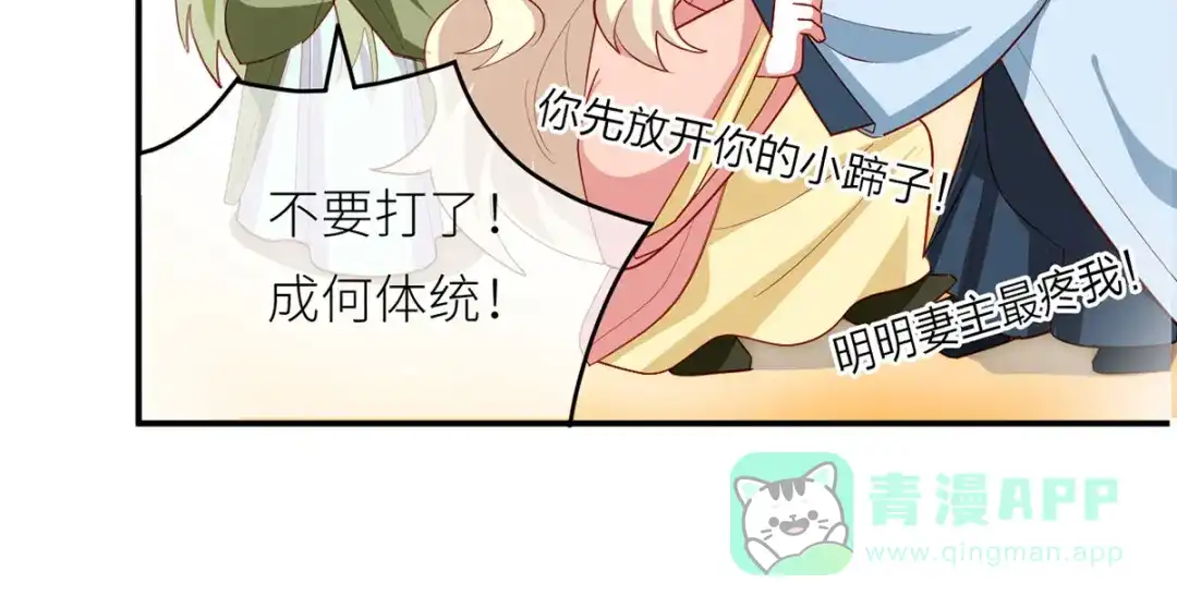 《女帝多蓝颜》番外 有夫如此 第41页