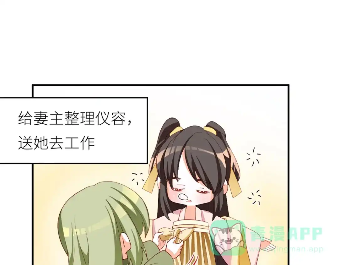 《女帝多蓝颜》番外 有夫如此 第36页