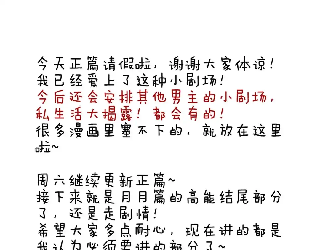 《女帝多蓝颜》番外 有夫如此 第55页