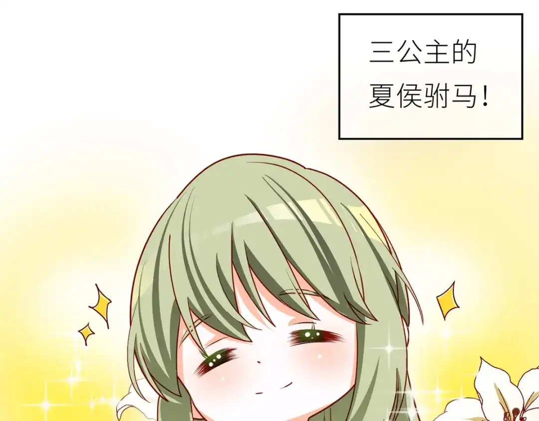 《女帝多蓝颜》番外 有夫如此 第13页