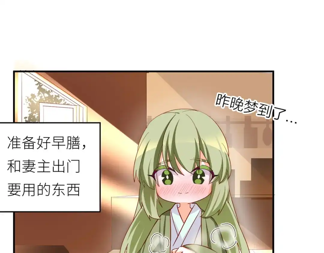 《女帝多蓝颜》番外 有夫如此 第30页