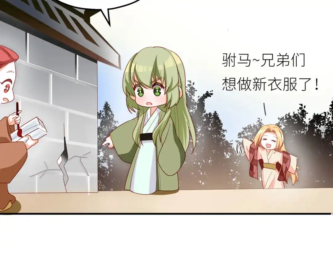 《女帝多蓝颜》番外 有夫如此 第39页