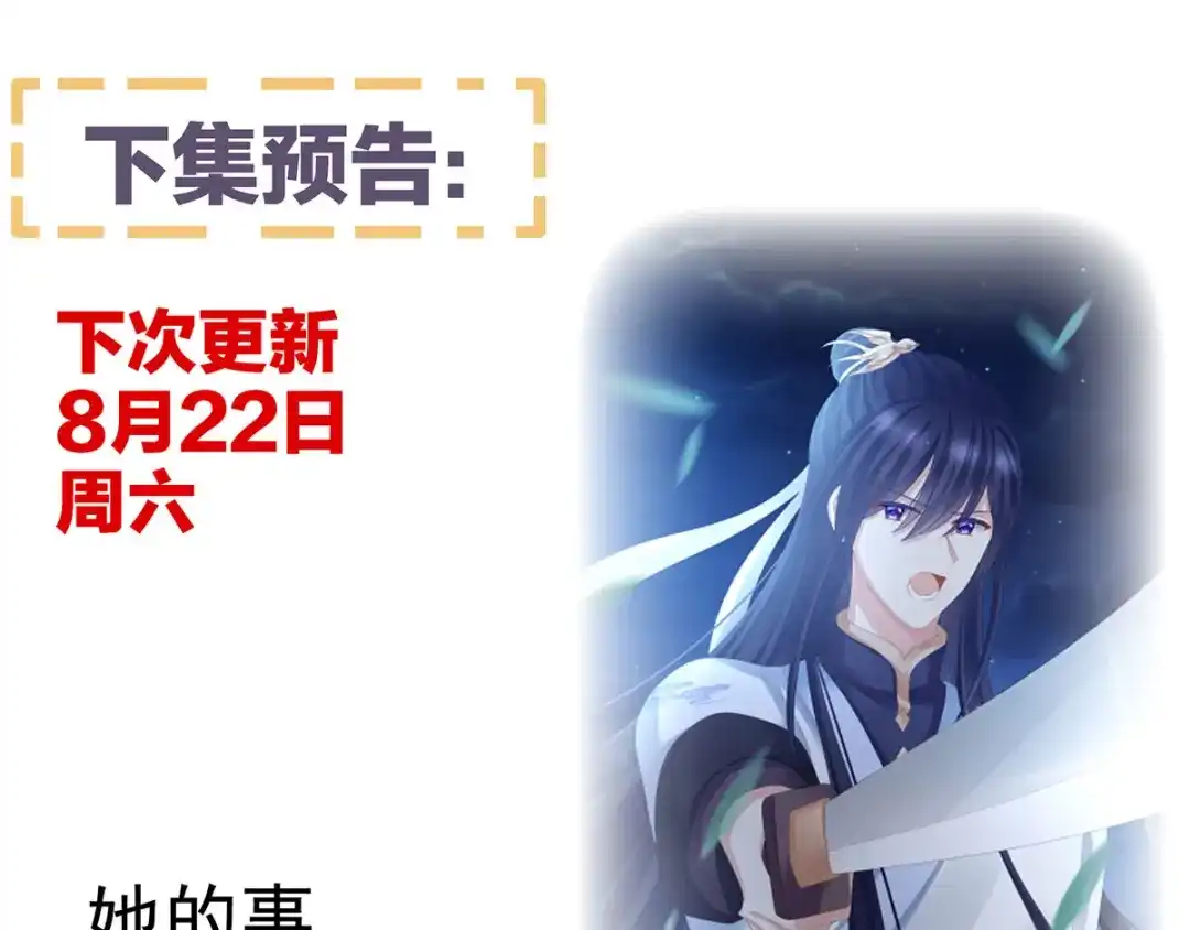 《女帝多蓝颜》番外 有夫如此 第57页