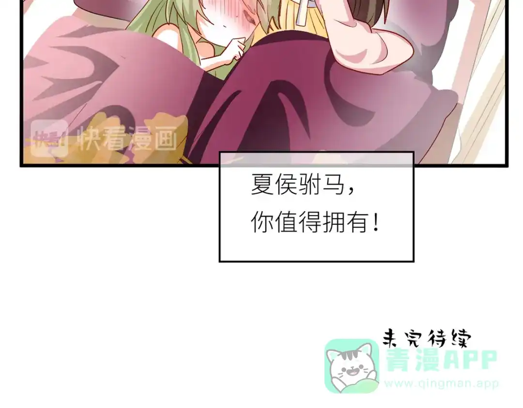 《女帝多蓝颜》番外 有夫如此 第26页