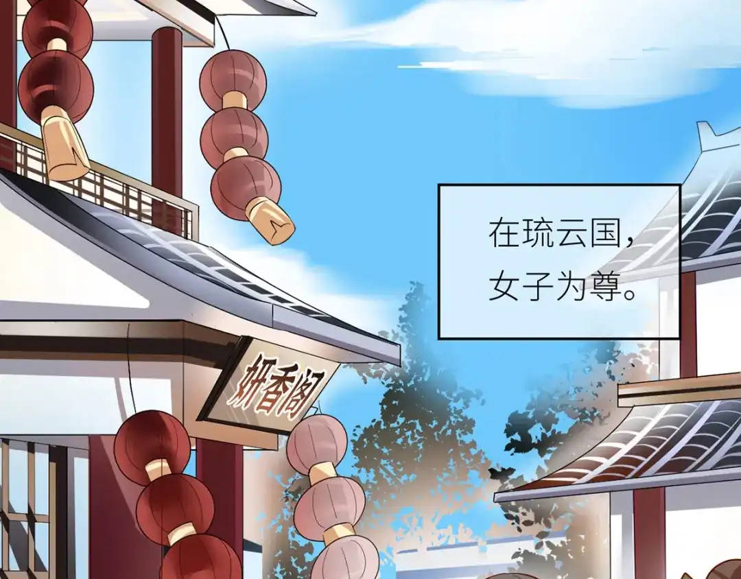 《女帝多蓝颜》番外 有夫如此 第3页