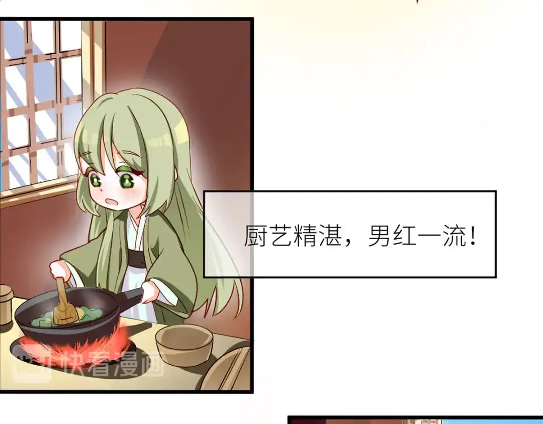 《女帝多蓝颜》番外 有夫如此 第15页