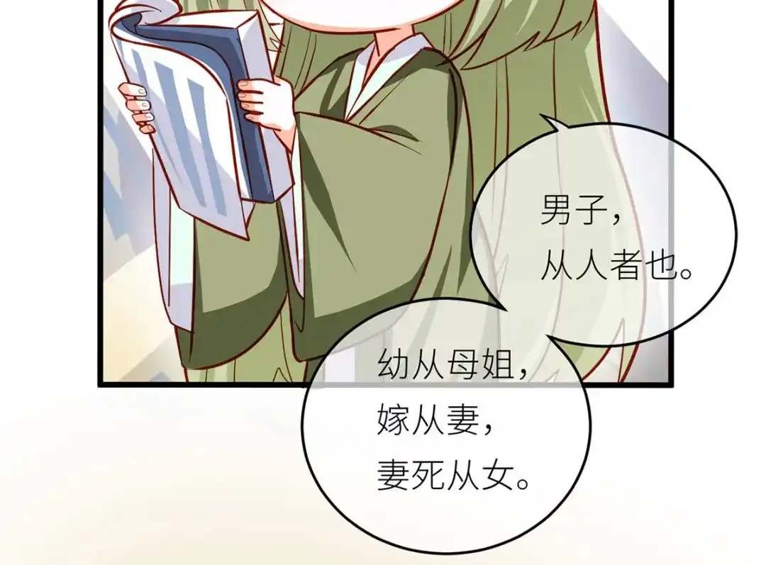 《女帝多蓝颜》番外 有夫如此 第19页