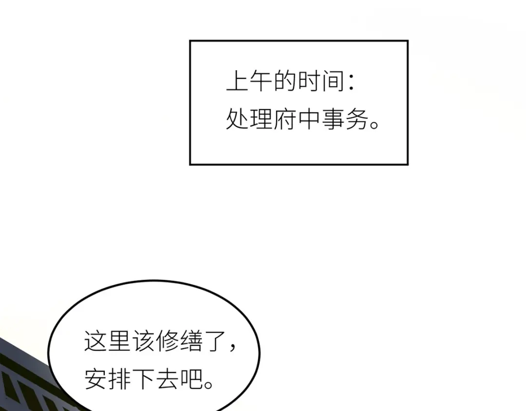 《女帝多蓝颜》番外 有夫如此 第38页