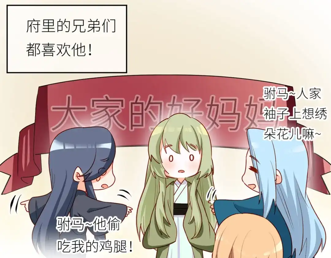 《女帝多蓝颜》番外 有夫如此 第20页