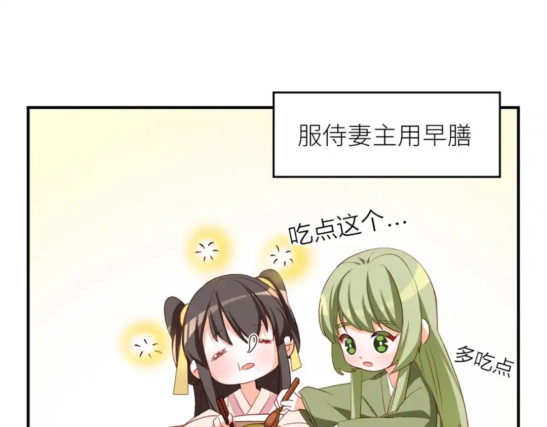 《女帝多蓝颜》番外 有夫如此 第34页