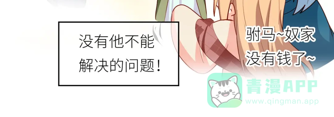 《女帝多蓝颜》番外 有夫如此 第21页