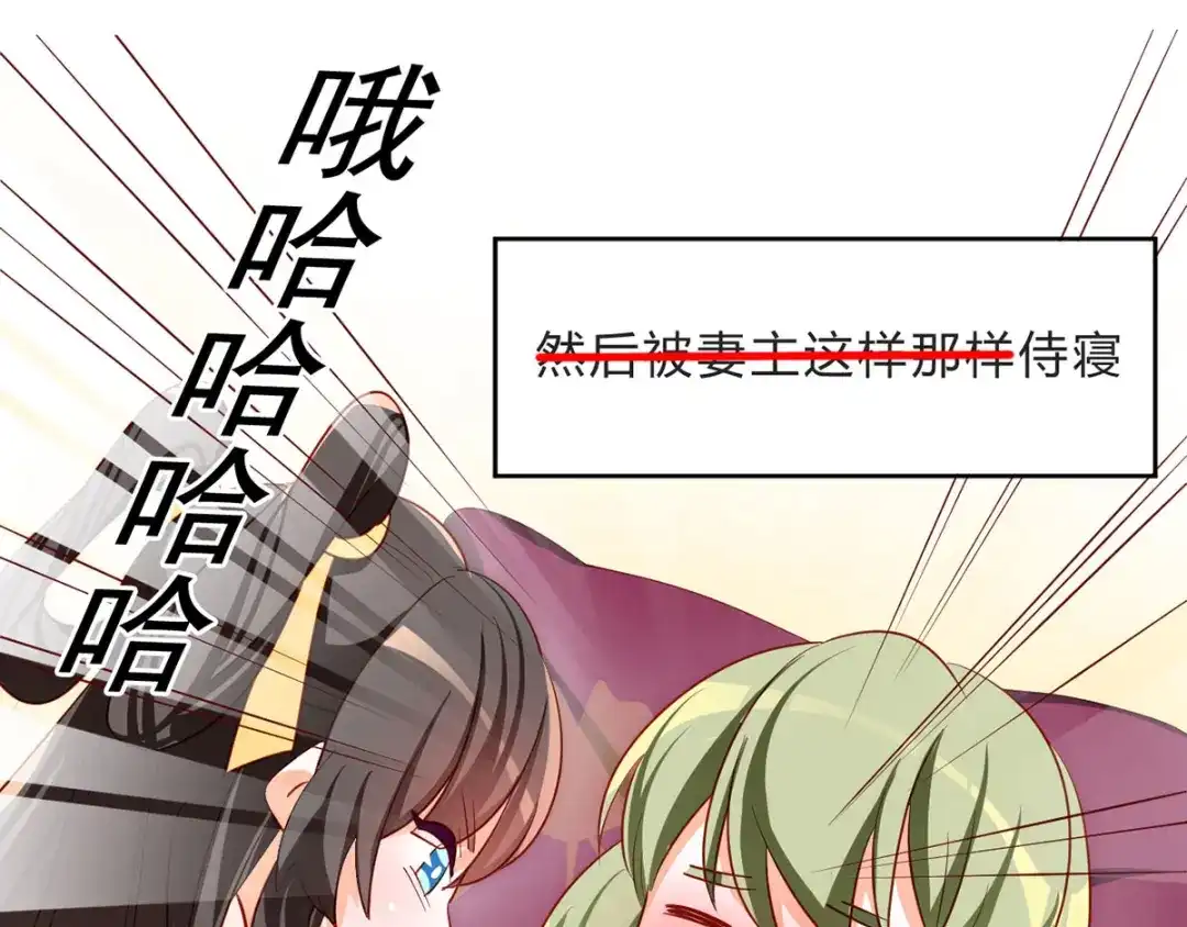 《女帝多蓝颜》番外 有夫如此 第50页