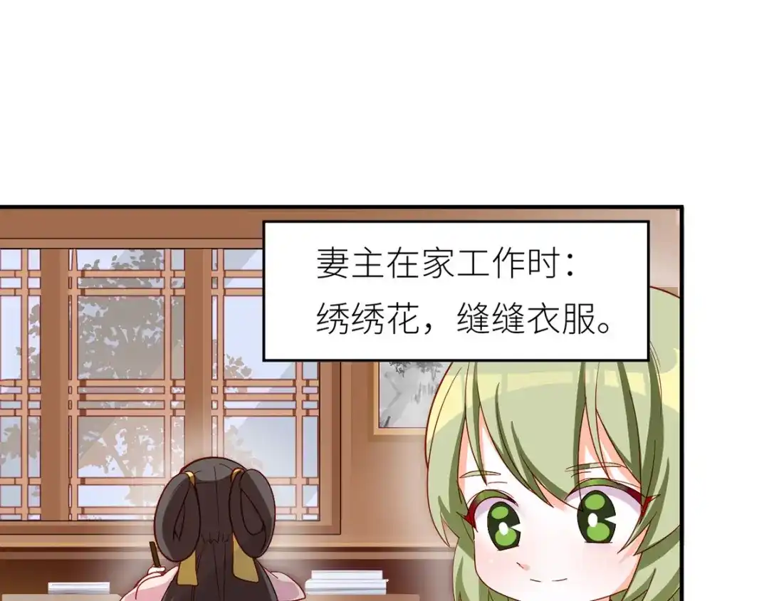 《女帝多蓝颜》番外 有夫如此 第48页