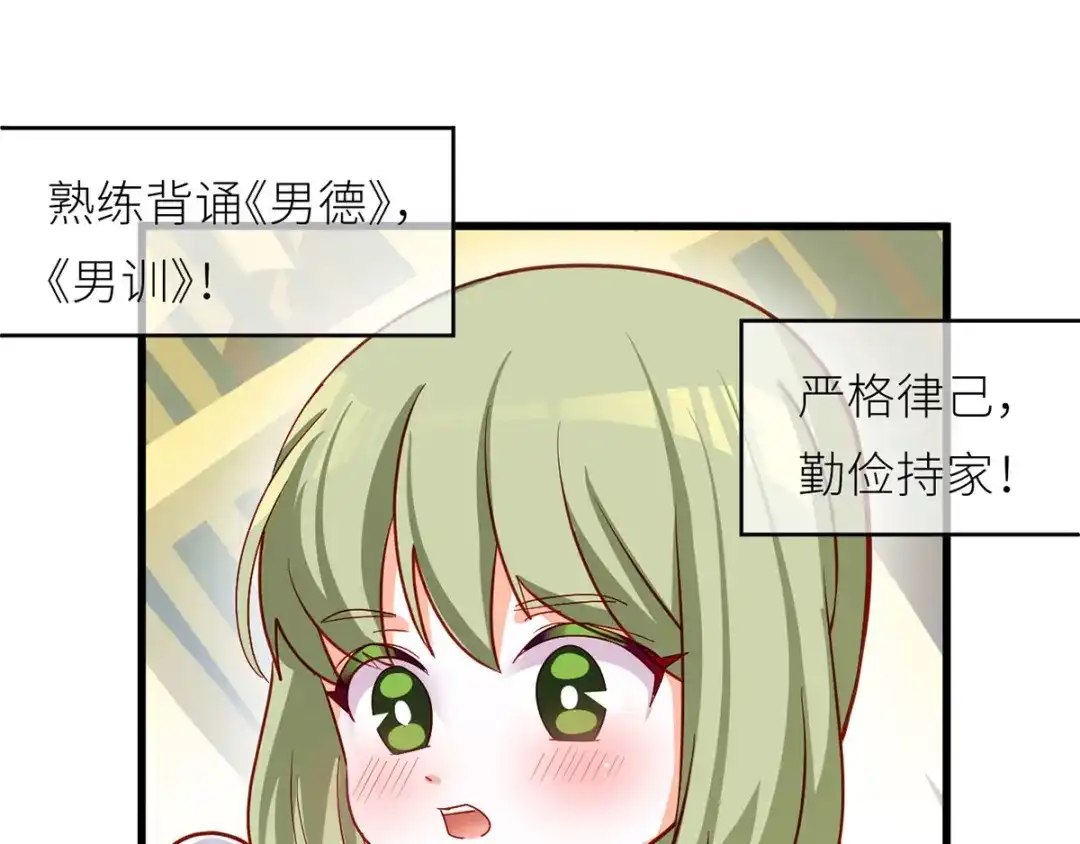 《女帝多蓝颜》番外 有夫如此 第18页