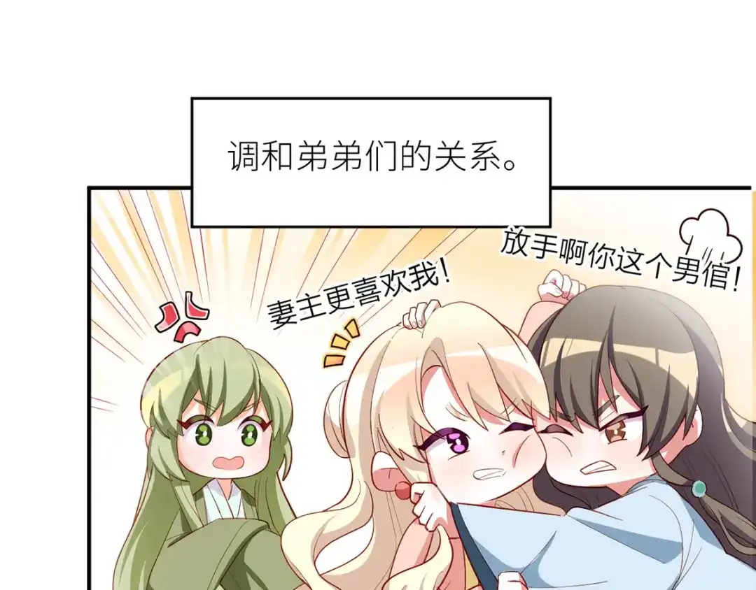 《女帝多蓝颜》番外 有夫如此 第40页