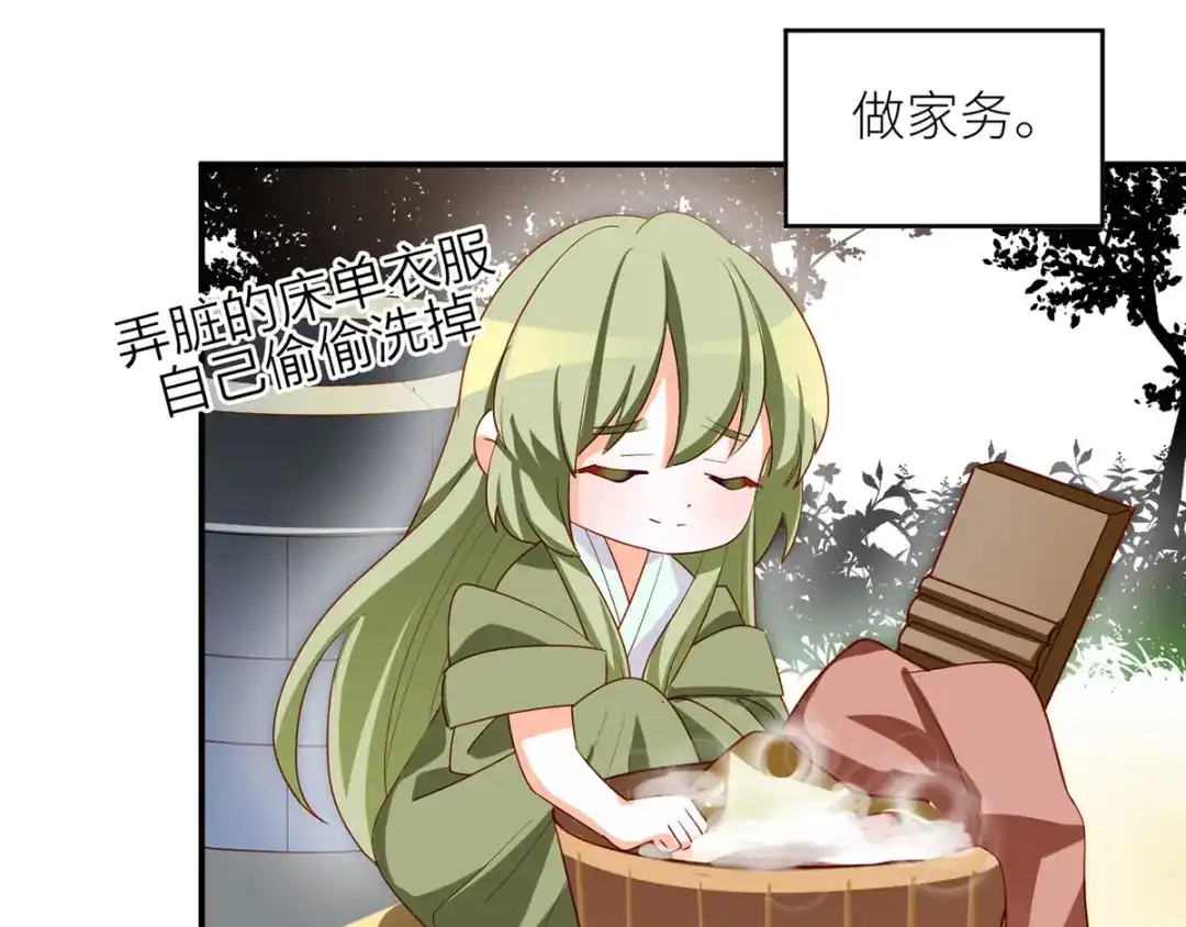 《女帝多蓝颜》番外 有夫如此 第44页