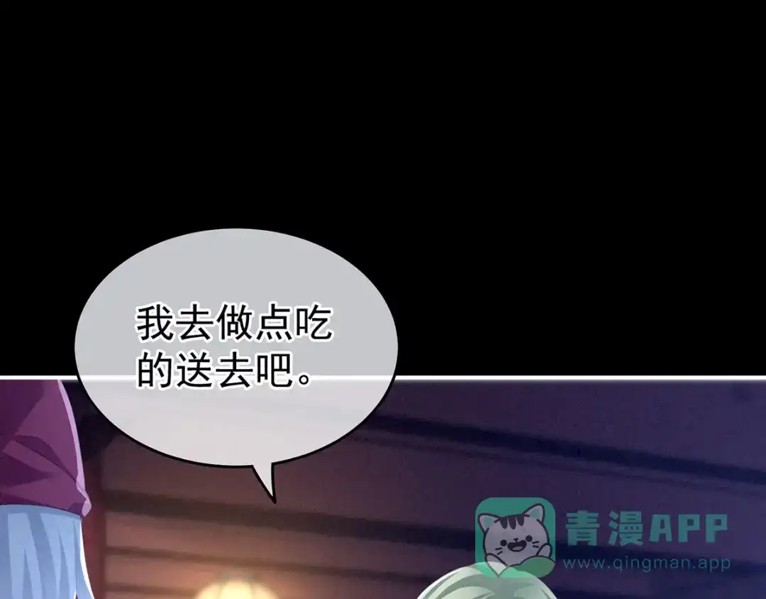 《女帝多蓝颜》第150话 心疼 第116页