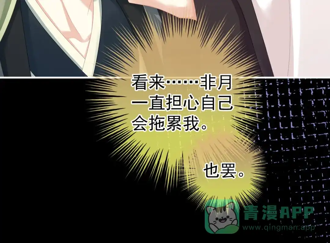 《女帝多蓝颜》第150话 心疼 第51页