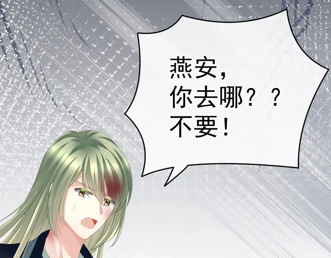 《女帝多蓝颜》第150话 心疼 第29页