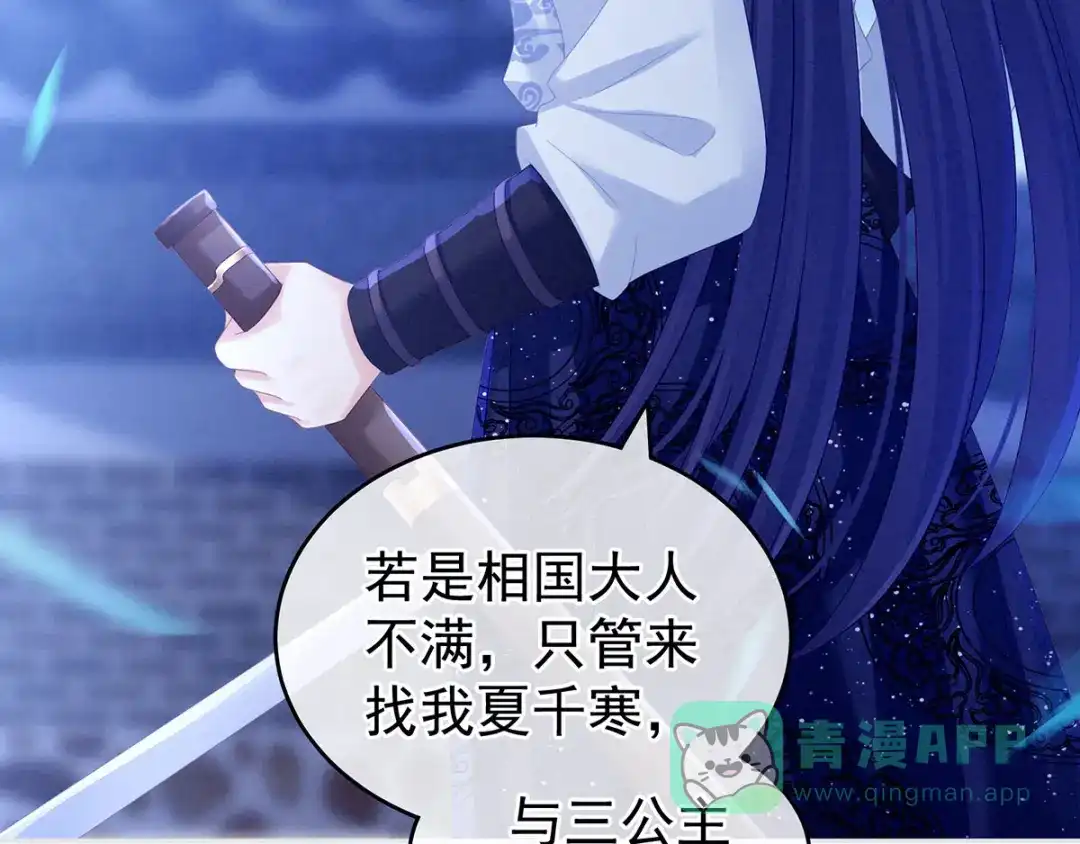 《女帝多蓝颜》第150话 心疼 第86页