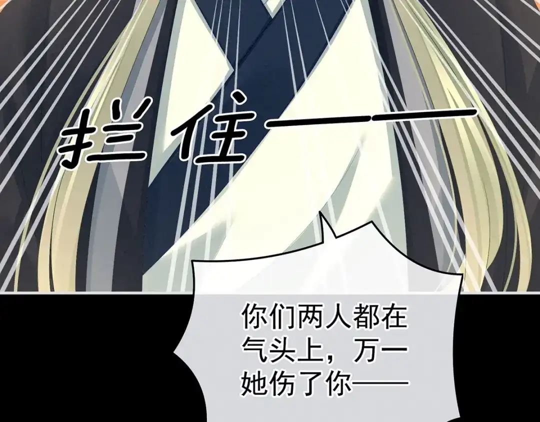 《女帝多蓝颜》第150话 心疼 第35页