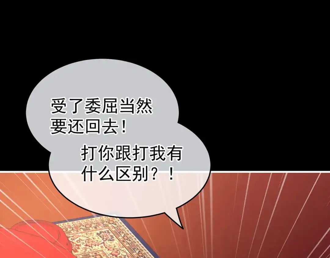 《女帝多蓝颜》第150话 心疼 第37页