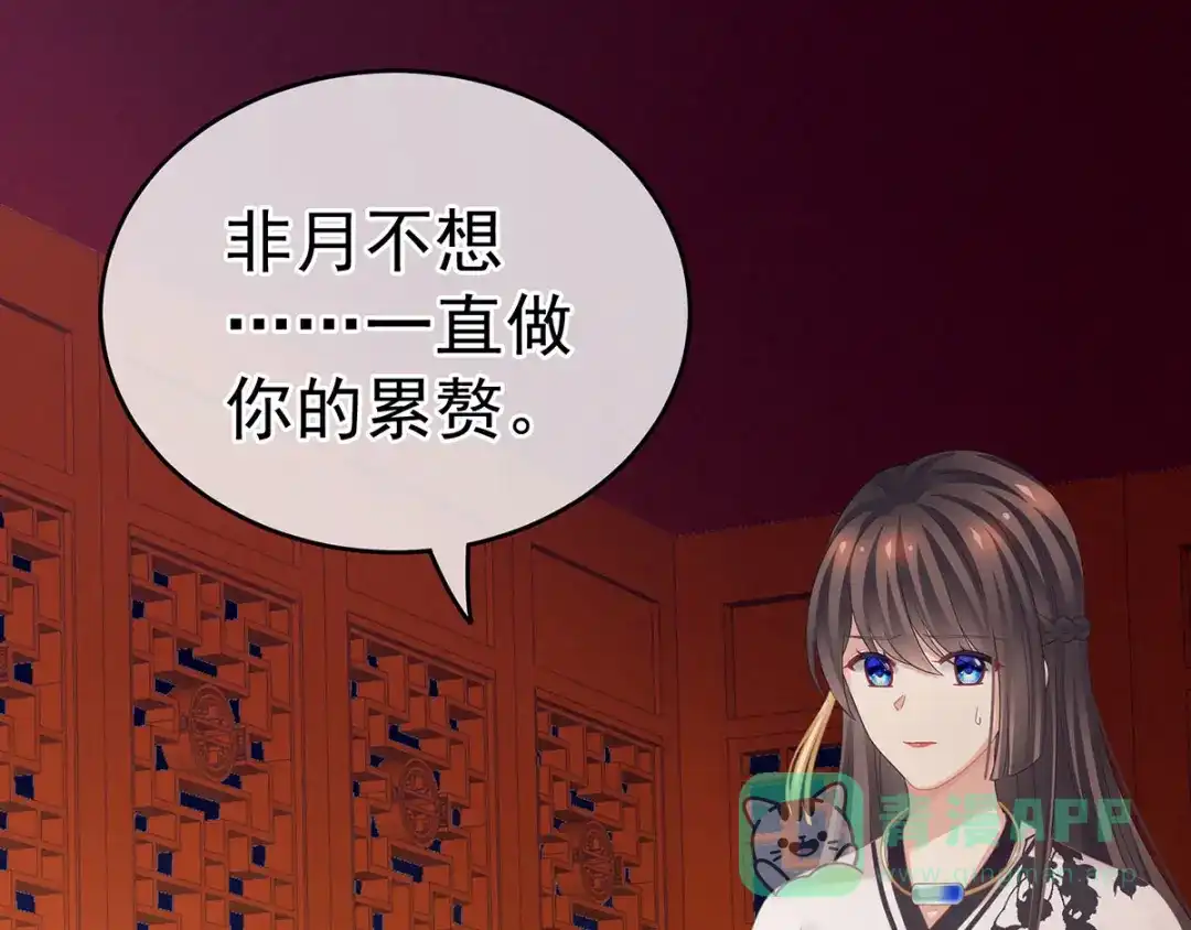 《女帝多蓝颜》第150话 心疼 第46页