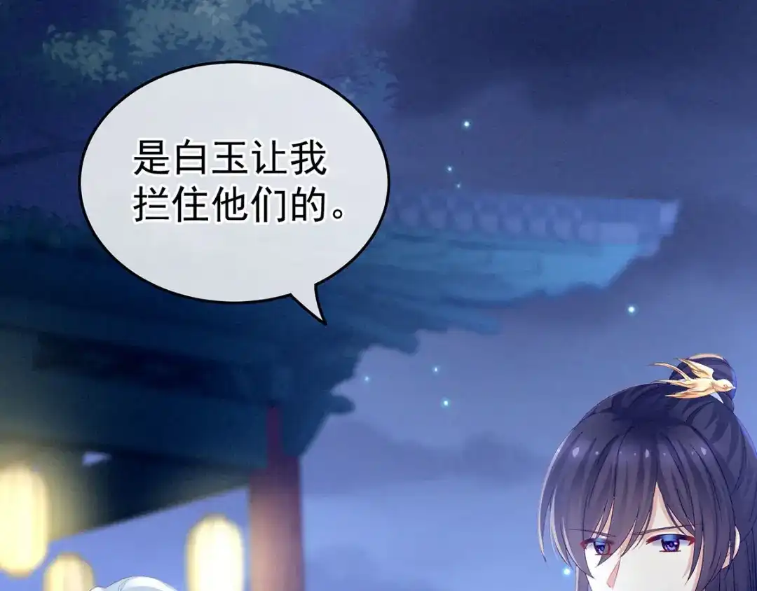 《女帝多蓝颜》第150话 心疼 第103页