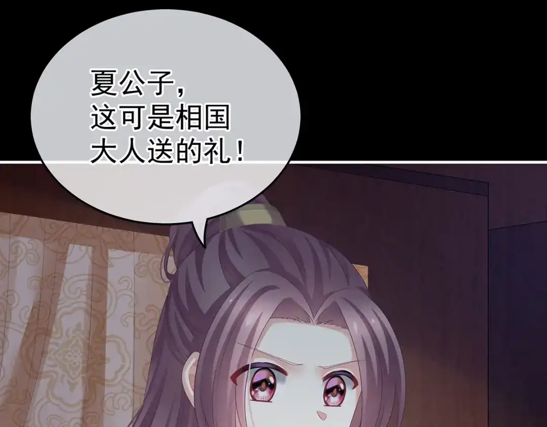 《女帝多蓝颜》第150话 心疼 第65页