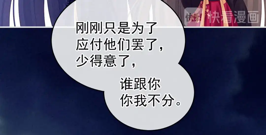 《女帝多蓝颜》第150话 心疼 第99页